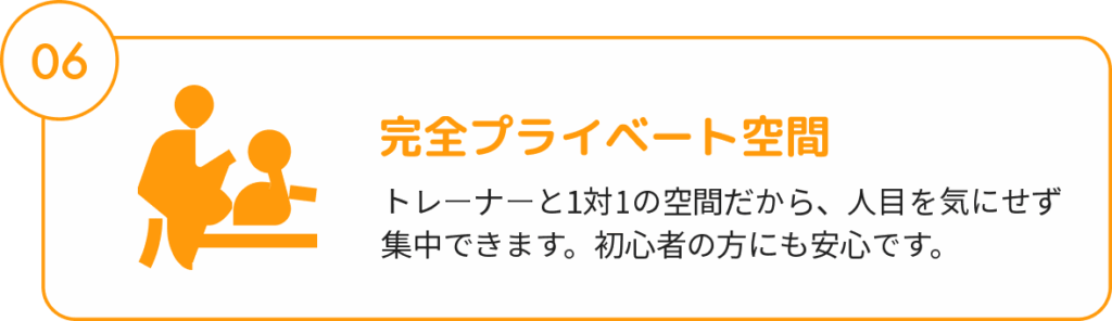 完全プライベート空間